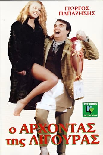 O arhontas tis ligouras poster