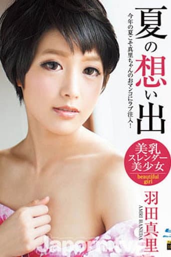 Carib-081916-235 夏の想い出 Vol.10 poster