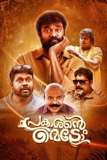 Prakashante Metro poster