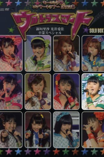 Morning Musume. 2012 Spring Solo Suzuki Kanon ~Ultra Smart~ Niigaki Risa & Mitsui Aika Sotsugyou Special poster