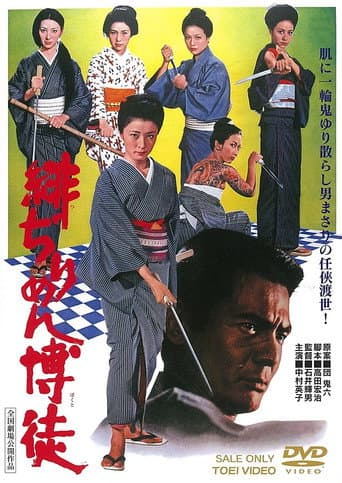 The Red Silk Gambler poster