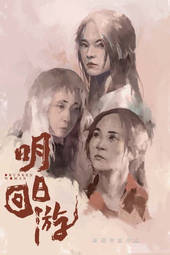 Drunken Woman poster