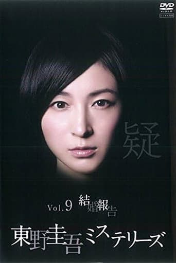 Kekkon Houkoku poster