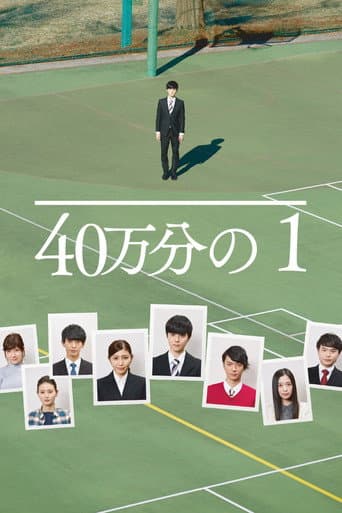 1 in 400,000 poster