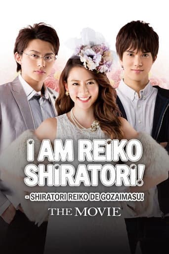 Shiratori Reiko: The Movie poster