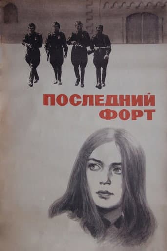 The Last Fort poster