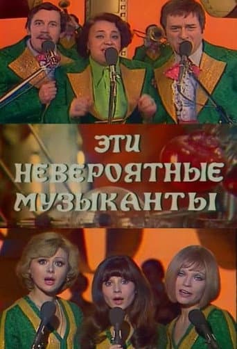 These Incredible Musicians, or Shurik's New Dreams poster