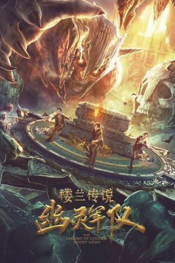 The Legend of Loulan:  Ghost Army poster