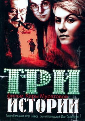 Three Stories poster
