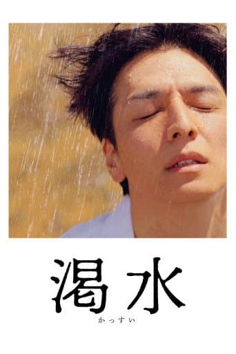 The Dry Spell poster