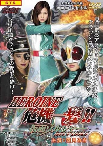 Kamen Soldier Miyuki poster