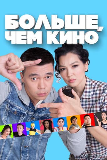 More Than a Movie poster