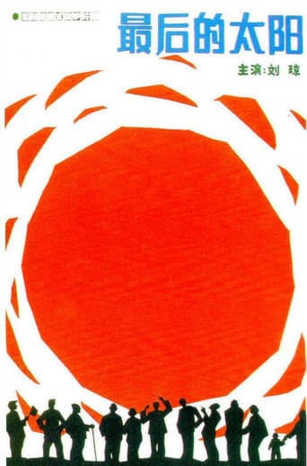 The Sunset poster