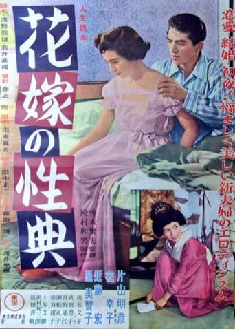 Life Guidebook: A Bride's Sexual Encyclopedia poster