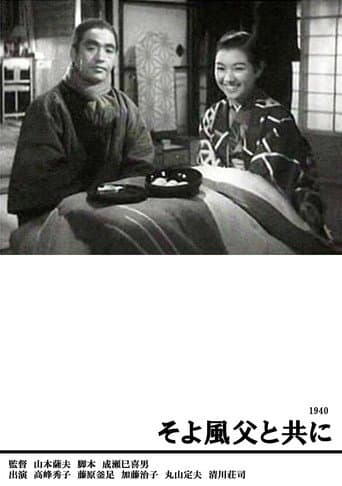 A Gentle Breeze With Father poster