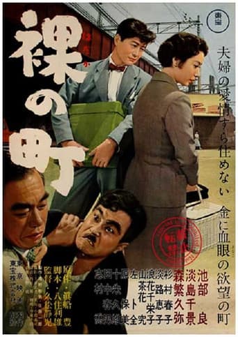 Hadaka no Machi poster