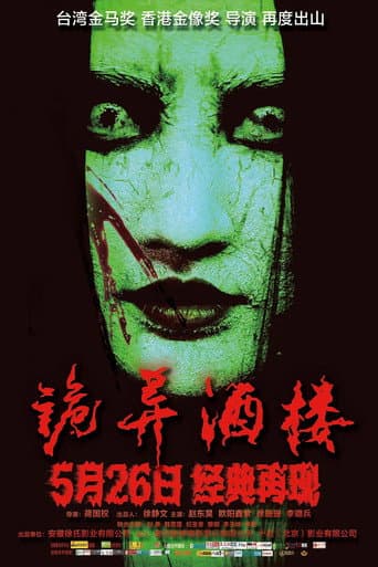 Strange Restaurant poster