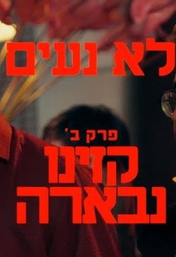 Lo Naim poster