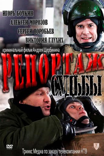 Reportage of Fate poster