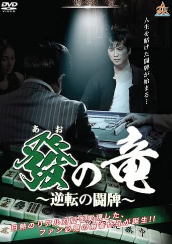 Dragon of Ao - War of Reversal poster