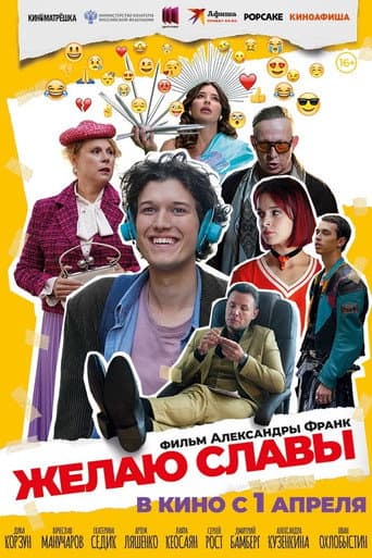 I Wish You Glory poster