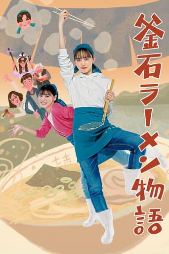 Kamaishi Ramen Story poster