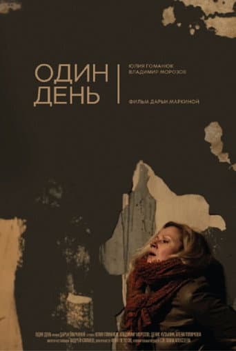 One Day poster