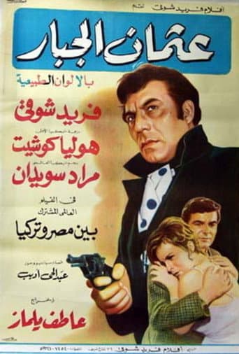 عثمان الجبار poster
