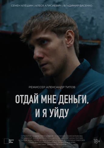 Give Me the Money and I'll Leave poster