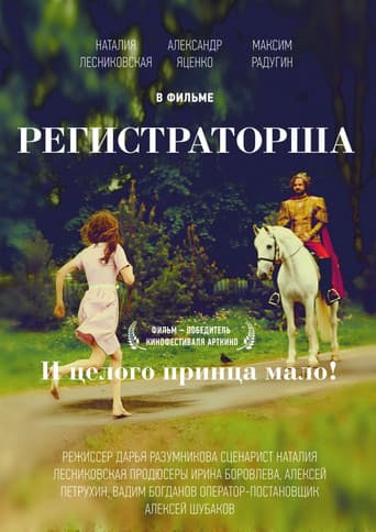 Receptionist poster