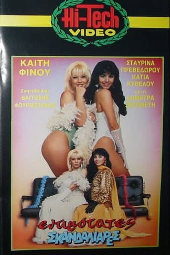 Εντιμότατες σκανδαλιάρες poster