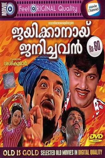 Jayikkanay Janichavan poster