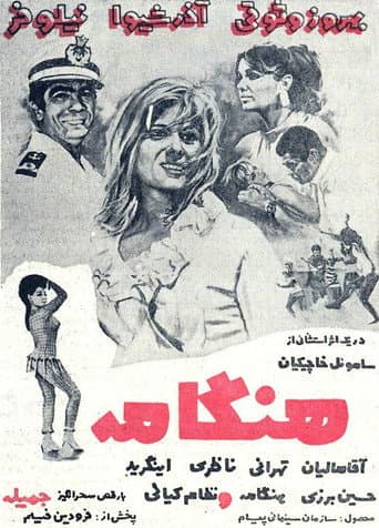 Hengameh poster