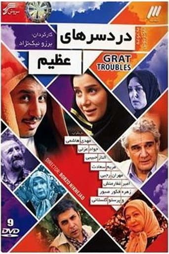 Great Troubles poster
