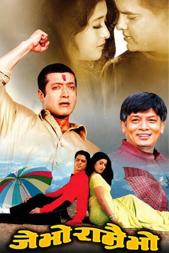 Je Bho Ramrai Bho poster