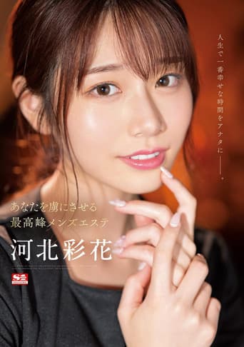 The Highest Men’s Beauty Salon That Will Make You Captivated Ayaka Kawakita poster
