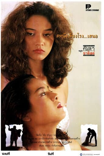 Stop Your Sadistic Desires poster