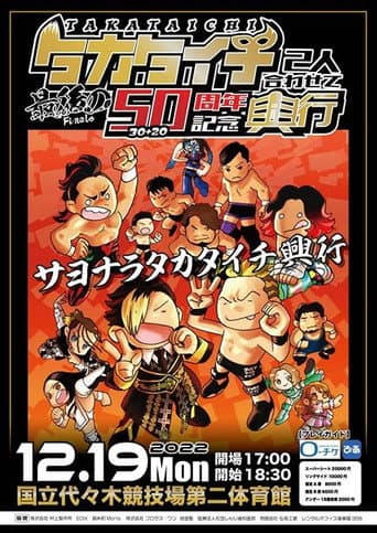 JTO 50th Anniversary for TAKATaichi Together ~ Last TAKATaichi poster