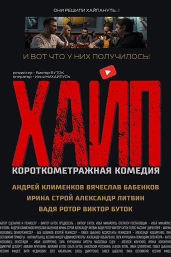 Hype poster