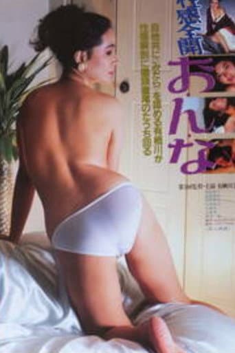 Seikan zenkai onna poster