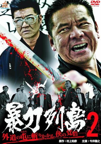 Violent Archipelago 2 poster