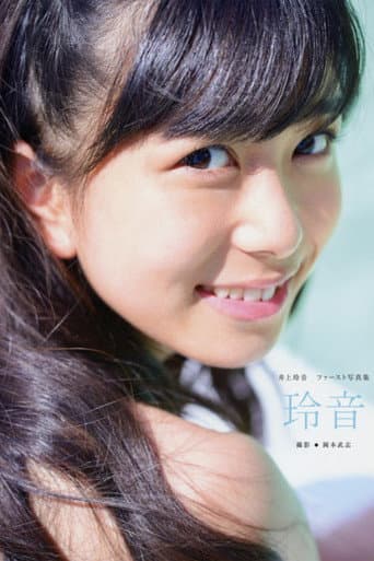 Inoue Rei ~Rei~ poster