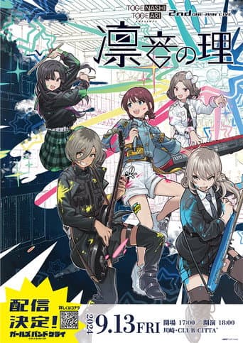 トゲナシトゲアリ 「2nd ONE-MAN LIVE “凛音の理”」 poster
