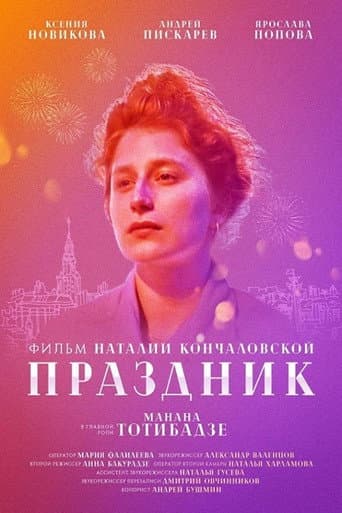 Celebration Day poster