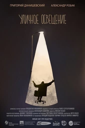 Street Light poster