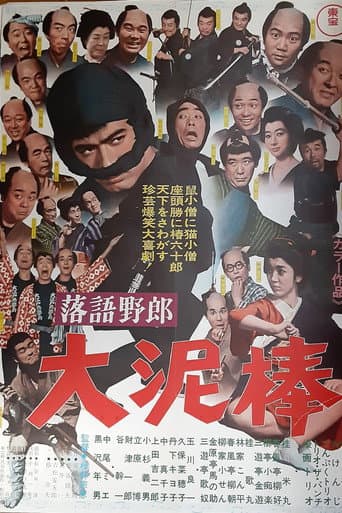 Comic Storyteller — The Great Burglar poster