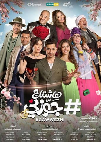 #Marry_Me_Off poster