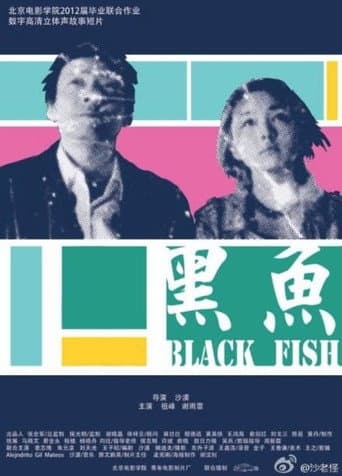 黑鱼 poster