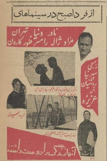 They Loved Life poster