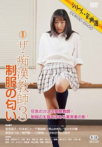 The Molester Teacher 3: Scent of the Uniform poster